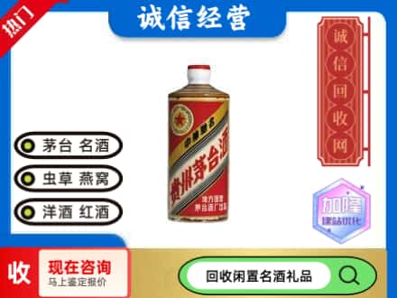 重庆渝北区回收地方国营茅台酒